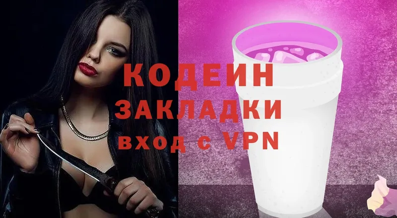 Codein Purple Drank  ОМГ ОМГ зеркало  Чудово 